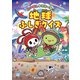 まいぜんシスターズの地球ふしぎクイズ（イースト・プレス） [電子書籍]