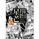 星野之宣50周年珠玉SF選集 星芒（河出書房新社） [電子書籍]