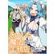 きのした魔法工務店 異世界工法で最強の家づくりを【分冊版】（コミック） 10話（SBクリエイティブ） [電子書籍]