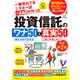 投資信託のワナ50＆真実50改訂第2版（ダイヤモンド社） [電子書籍]