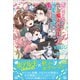 健気な兎は獣人狼ホテル王と可愛い子犬に愛される（コスミック出版） [電子書籍]
