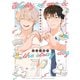 俺と野良犬のワルツ（幻冬舎コミックス） [電子書籍]