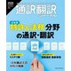 通訳翻訳ジャーナル 2025SUMMER（イカロス出版） [電子書籍]