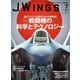 J Wings（ジェイウイング） 2025年7月号（イカロス出版） [電子書籍]
