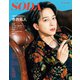 SODA 2025年7月号（ぴあ） [電子書籍]