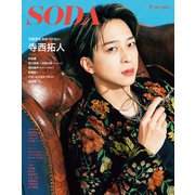 SODA 2025年7月号（ぴあ） [電子書籍]