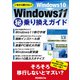 いまさら聞けない！ Windows10 → Windows11（秘）乗り換えガイド（三才ブックス） [電子書籍]