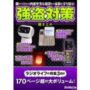 強盗対策 総まとめ（三才ブックス） [電子書籍]