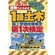1級土木施工管理技術検定 第1次検定 2025年版（誠文堂新光社） [電子書籍]