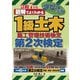 1級土木施工管理技術検定 第2次検定 2025年版（誠文堂新光社） [電子書籍]