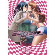 三流レーサー（集英社） [電子書籍]