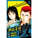 クニミツの政 愛蔵版 2（スマートゲート） [電子書籍]