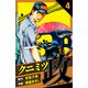 クニミツの政 愛蔵版 4（スマートゲート） [電子書籍]