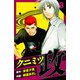 クニミツの政 愛蔵版 8（スマートゲート） [電子書籍]