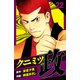クニミツの政 愛蔵版 22（スマートゲート） [電子書籍]