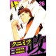 クニミツの政 愛蔵版 26（スマートゲート） [電子書籍]