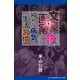 文豪・画家の命を縮めた病気と生活習慣（アドレナライズ） [電子書籍]
