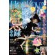 HONKOWA 2025年7月号（朝日新聞出版） [電子書籍]