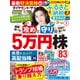 ダイヤモンドZAi 25年7月号（ダイヤモンド社） [電子書籍]