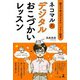 親子で学ぶデジタル×マネー教育 ネコマルのデジタルおこづかいレッスン（幻冬舎） [電子書籍]