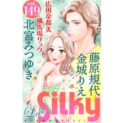 Love Silky Vol.149（白泉社） [電子書籍]