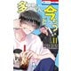 多聞くん今どっち！？（11）（白泉社） [電子書籍]