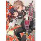 メル様は絶対に闇堕ちない。第16話（Benjanet） [電子書籍]