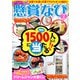 懸賞なび 2025年7月号（白夜書房） [電子書籍]