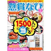 懸賞なび 2025年7月号（白夜書房） [電子書籍]