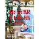 散歩の達人_2025年6月号（交通新聞社） [電子書籍]
