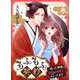 もふもふ契約～拾った神様と秘密の同棲生活しちゃってます～【単話】 3（PGC） [電子書籍]