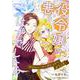 たぶん、悪役令嬢のはずでした！？～ビジュー・マーガレットへようこそ～ 3（PGC） [電子書籍]