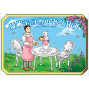愛猫モコとの老々介護（文芸社） [電子書籍]