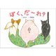 ぼく、だ～れ？（文芸社） [電子書籍]