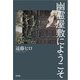 幽霊屋敷にようこそ（文芸社） [電子書籍]
