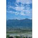 先生、お元気ですか（文芸社） [電子書籍]