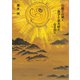 山姫の山姥と息子の金太郎の生き別れ（文芸社） [電子書籍]