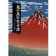 鬼の萬年堂奇譚 ～ヤスケと栄～（文芸社） [電子書籍]