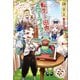 転生して田舎でスローライフをおくりたい 公爵家のおもてなし（宝島社） [電子書籍]
