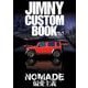 JIMNY CUSTOM BOOK Vol.13（文友舎） [電子書籍]