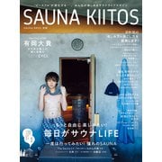 SAUNA BROS.別冊 SAUNA KIITOS（東京ニュース通信社） [電子書籍]