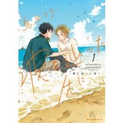 波を辿った先に 1（KADOKAWA） [電子書籍]