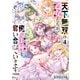 天下無双の乙女たちが俺の子種を奪い合っています！！！！！（4）（KADOKAWA） [電子書籍]
