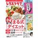 レタスクラブ 2025年6月号（KADOKAWA LifeDesign） [電子書籍]