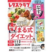 レタスクラブ 2025年6月号（KADOKAWA LifeDesign） [電子書籍]