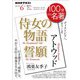 ＮＨＫ 100分 de 名著 アトウッド「侍女の物語」「誓願」 2025年6月（NHK出版） [電子書籍]