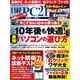 日経PC21（ピーシーニジュウイチ） 2025年7月号（日経BP社） [電子書籍]