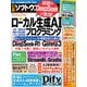 日経ソフトウエア 2025年7月号（日経BP社） [電子書籍]