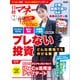 日経マネー 2025年7月号（日経BP社） [電子書籍]