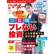 日経マネー 2025年7月号（日経BP社） [電子書籍]
